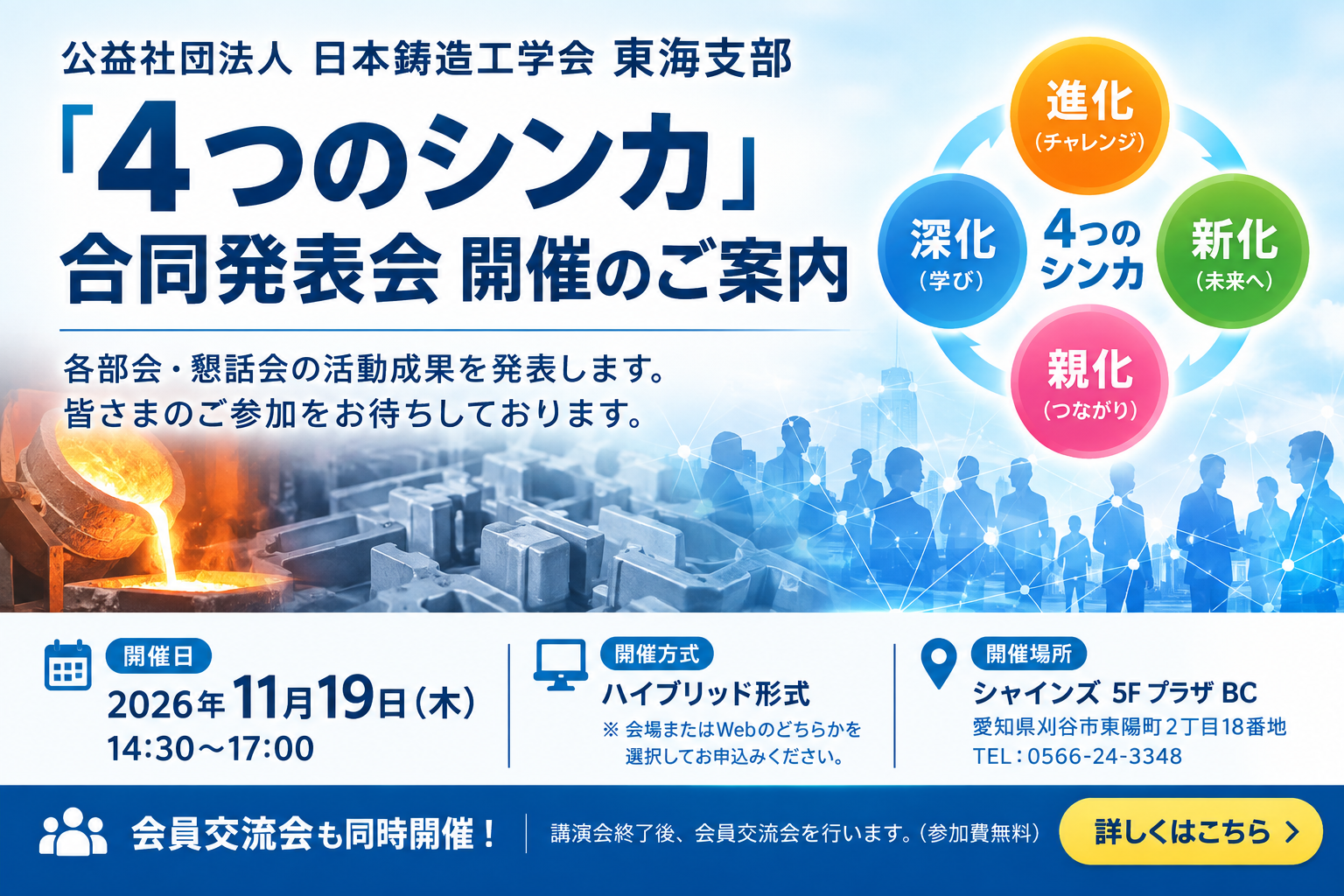 4つのシンカ合同発表会
